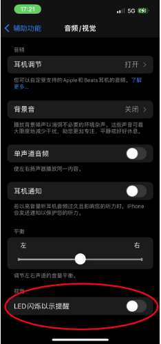青云谱苹果14维修分享iPhone 14如何开启或关闭来电闪光灯 