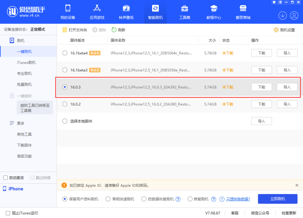 青云谱苹果手机维修分享iOS 16.0.3更新内容及升级方法 
