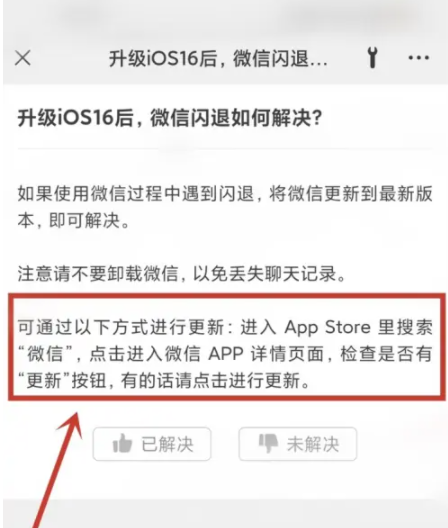 青云谱苹果手机维修分享升级iOS 16.0.2后微信闪退解决办法 