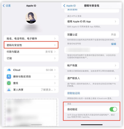 青云谱苹果手机维修分享iOS 16 自动验证功能开启方法 