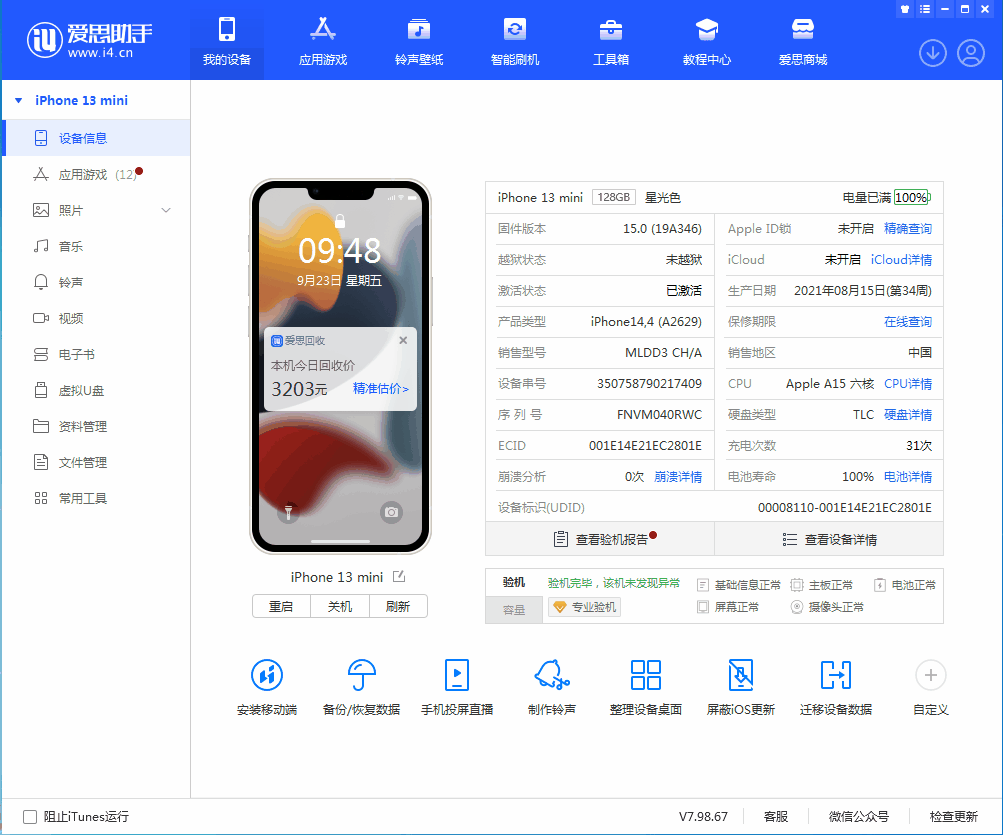 青云谱苹果手机维修分享iOS 16.0.2值得升级吗 