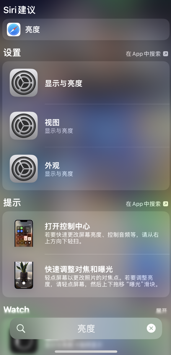 青云谱苹果手机维修分享iOS 16 为“搜索”功能增加新入口，如何开启和关闭 