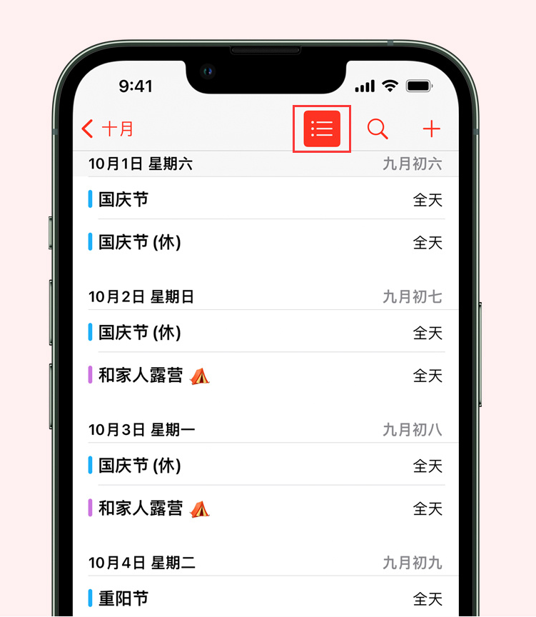 青云谱苹果手机维修分享如何在 iPhone 日历中查看节假日和调休时间 