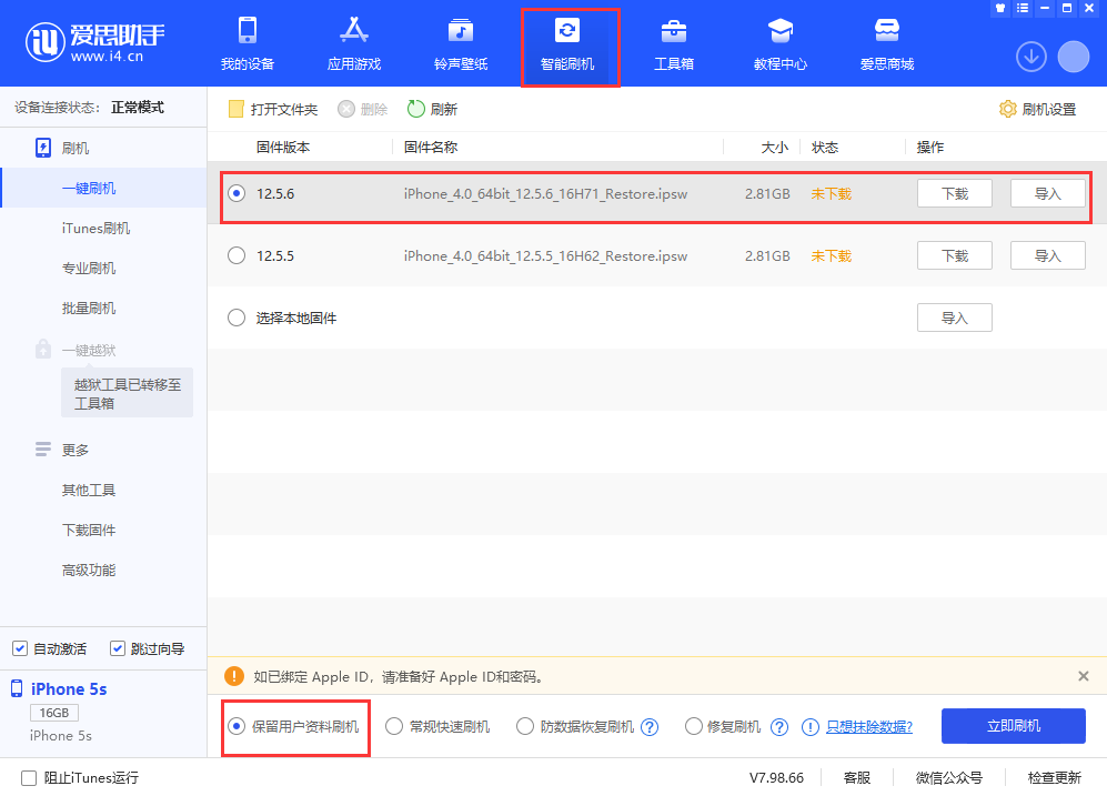 青云谱苹果手机维修分享iPhone 5S、6等旧机型有必要升iOS 12.5.6吗 
