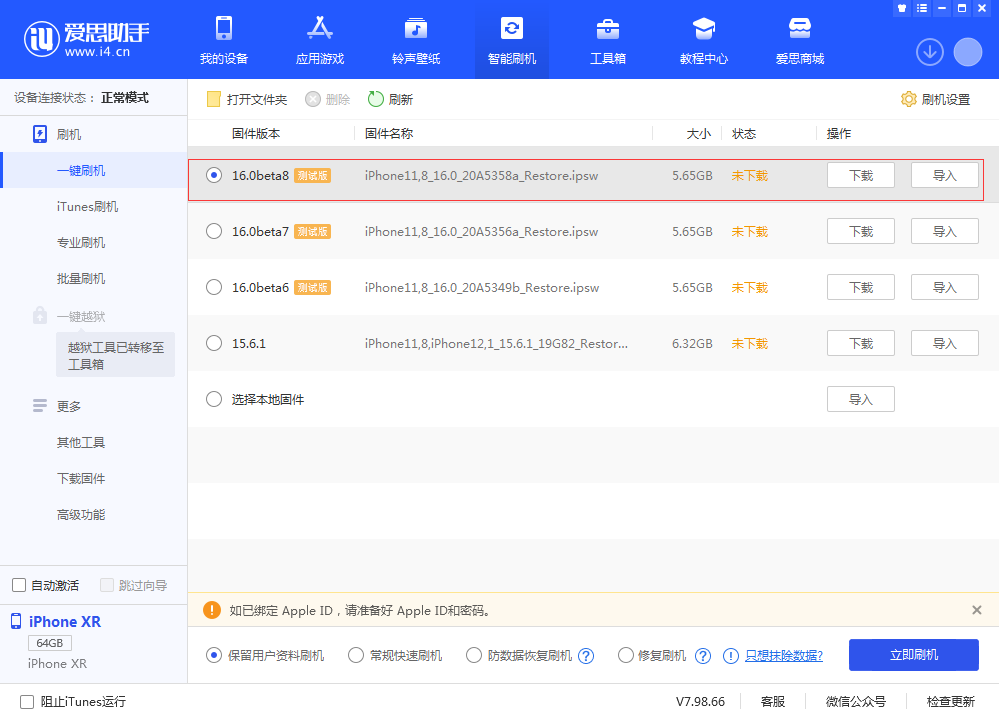 青云谱苹果手机维修分享iOS 16 Beta 8更新内容及升级方法 