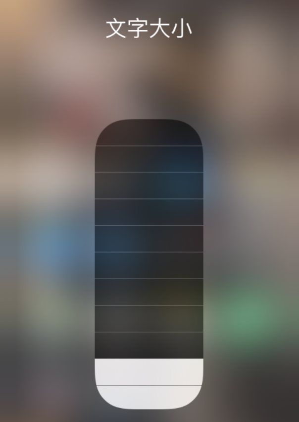 青云谱苹果手机维修分享小技巧：在 iPhone 控制中心快速调节字体大小 