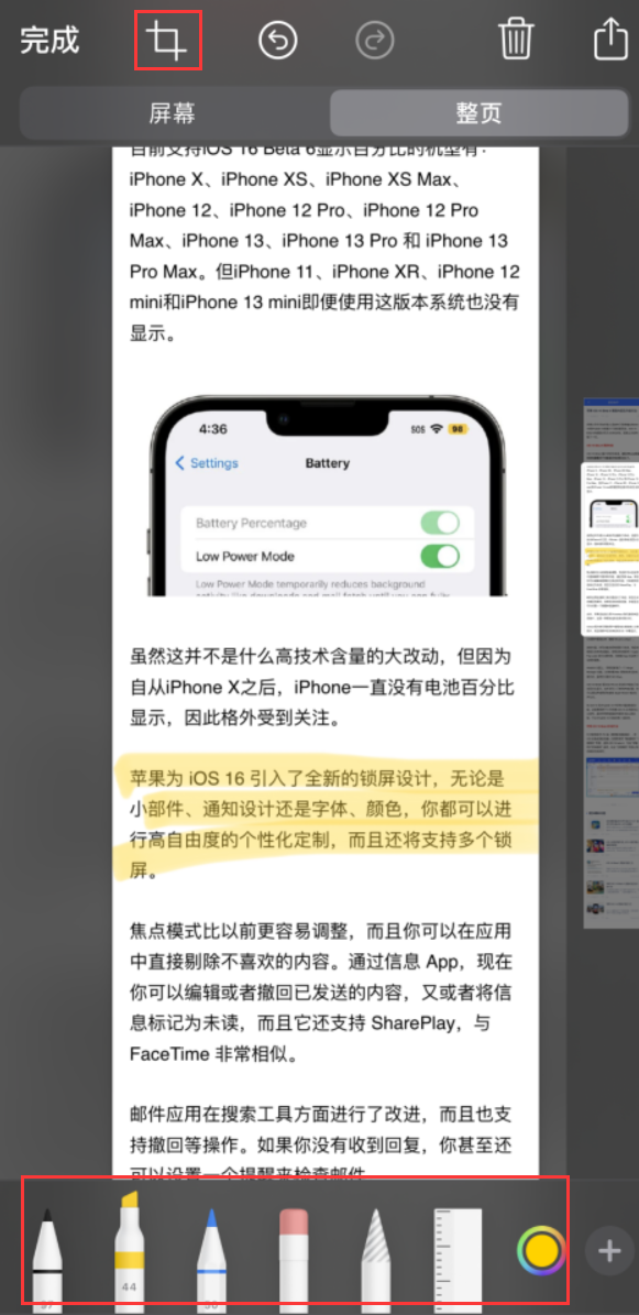 青云谱苹果手机维修分享小技巧：在 iPhone 上给截屏图片做标记 