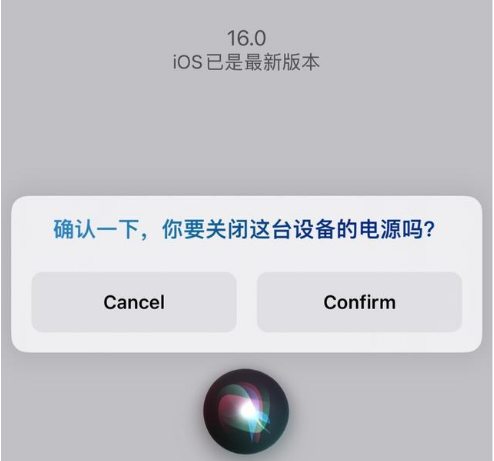 青云谱苹果手机维修分享iOS 16 Beta5为什么要取消Siri语音关机功能 