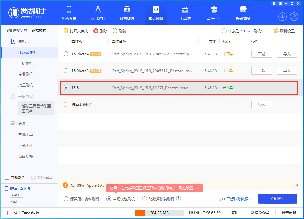 青云谱苹果手机维修分享iOS15.5验证通道关闭，升级iOS16后还可以降级吗 