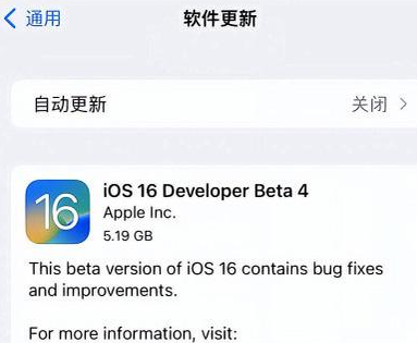 青云谱苹果手机维修分享iOS16 Beta4 更新内容及升级建议 