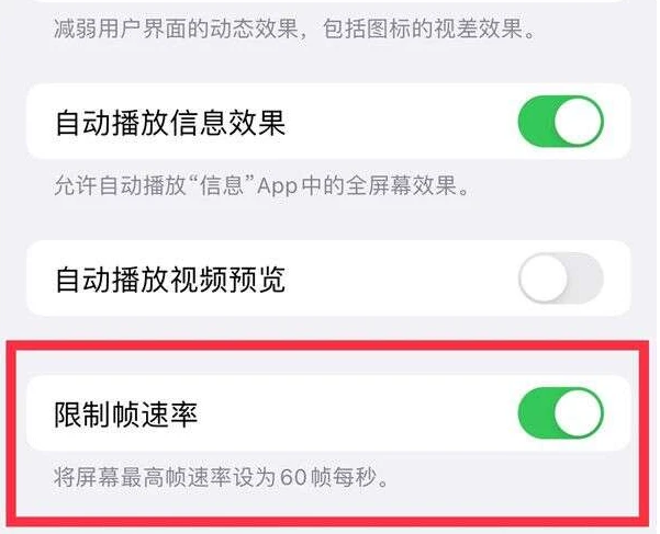 青云谱苹果13维修分享iPhone13 Pro高刷是否可以手动控制 