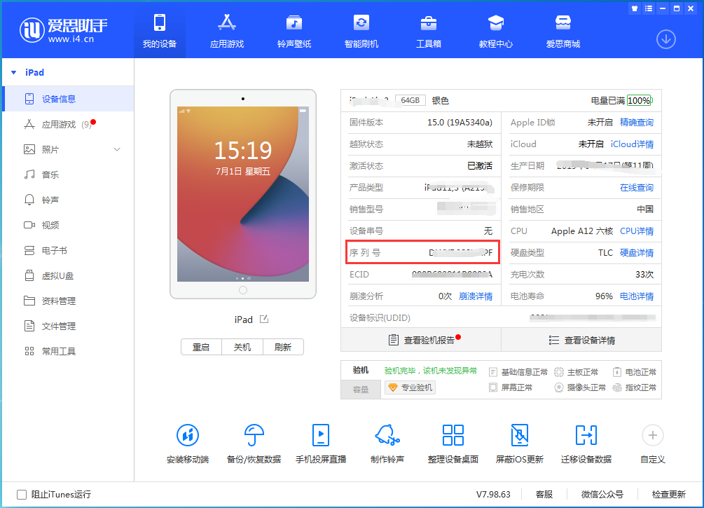 青云谱苹果手机维修分享iPhone设备如何查询序列号 