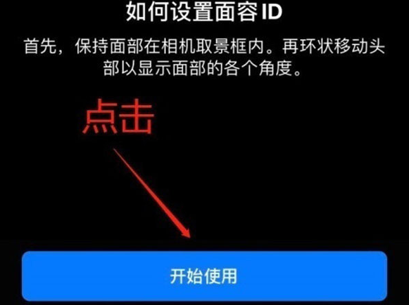 青云谱苹果13维修分享iPhone 13可以录入几个面容ID 