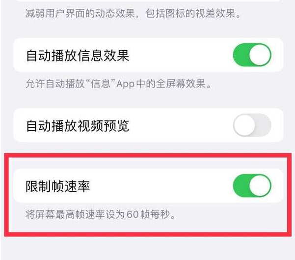 青云谱苹果13维修分享iPhone13 Pro高刷设置方法 