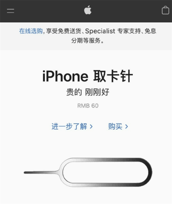 青云谱苹果手机维修分享谁会买26元的iPhone取卡针 