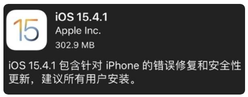 青云谱苹果手机维修分享iOS 15.4.1正式版更新内容汇总 
