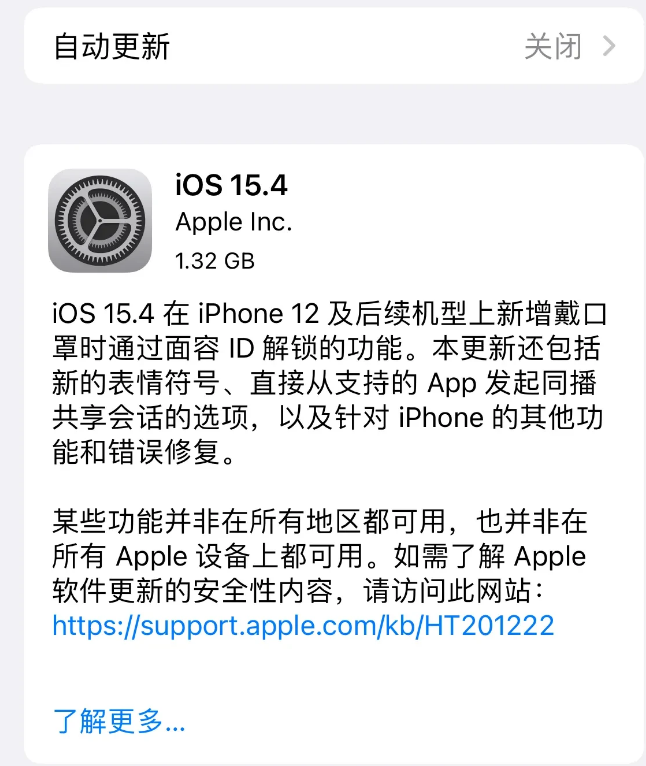 青云谱苹果手机维修分享哪些机型不建议升级iOS 15.4 