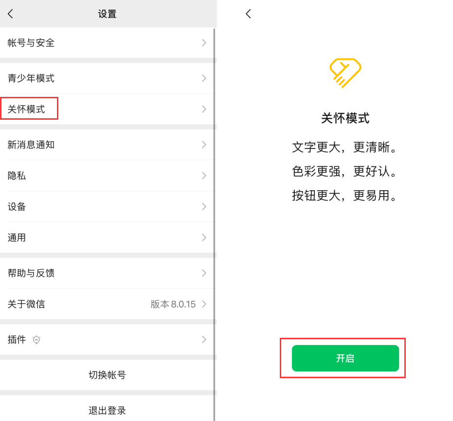 青云谱苹果手机维修分享iOS 版微信新功能“关怀模式”：一键放大字体和图标 