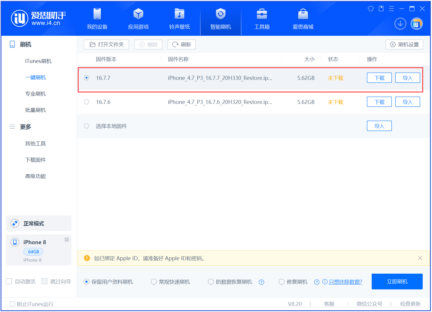 青云谱苹果手机维修分享iOS 16.7.7正式版升级 