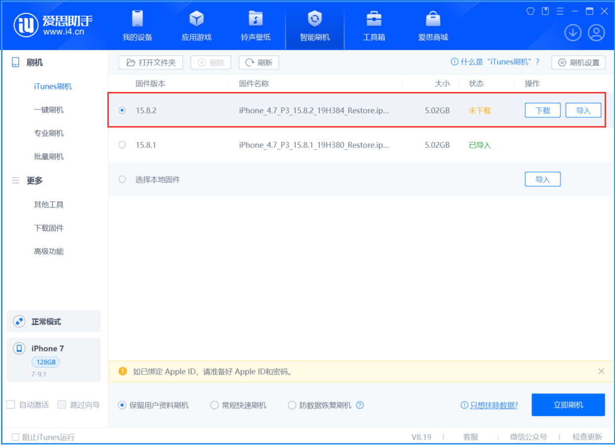 青云谱苹果手机维修分享iOS 16.7.6/iOS 15.8.2正式版一键刷机教程 