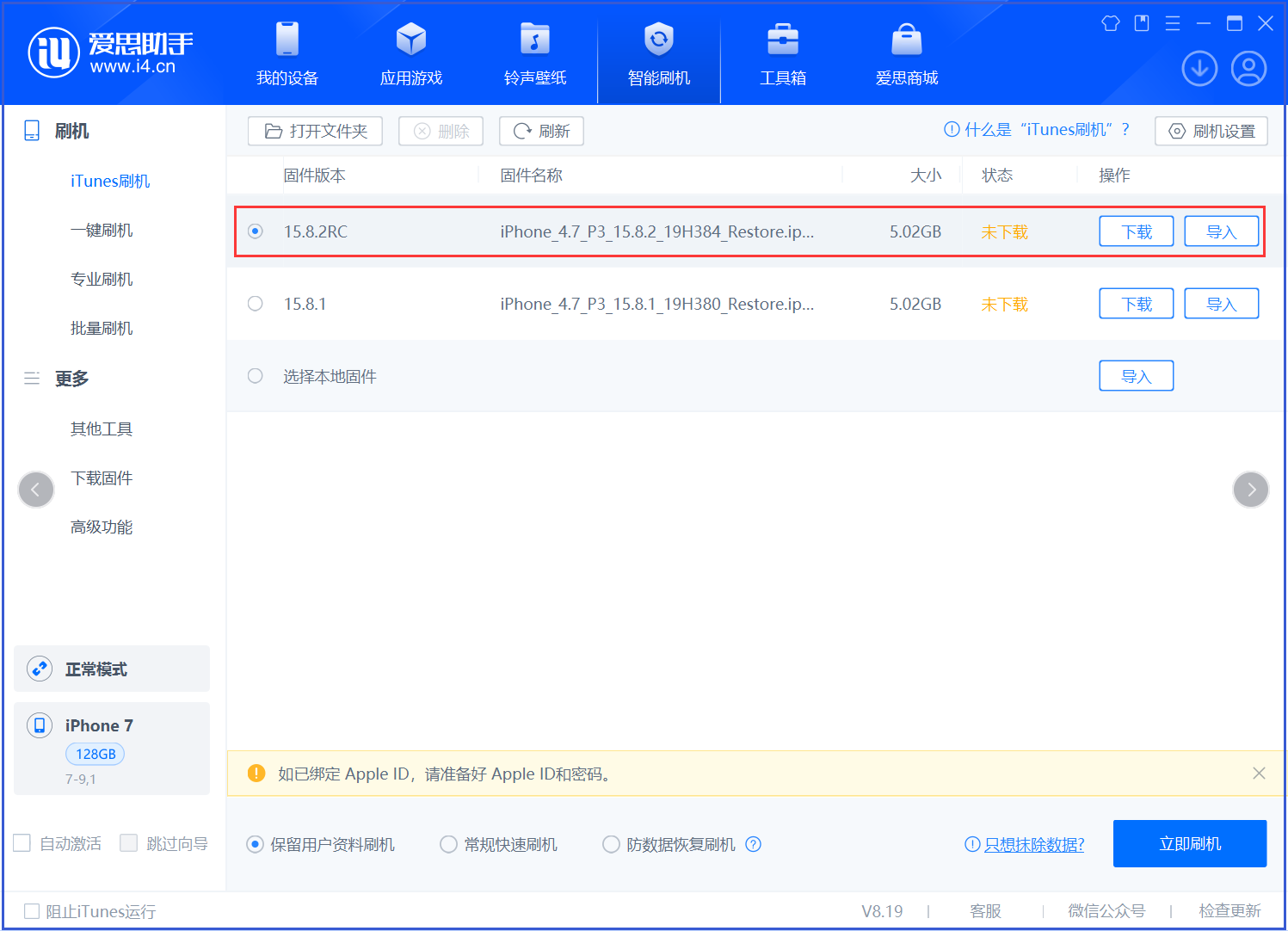 青云谱苹果手机维修分享iOS 16.7.6RC/iOS 15.8.2RC一键刷机教程 