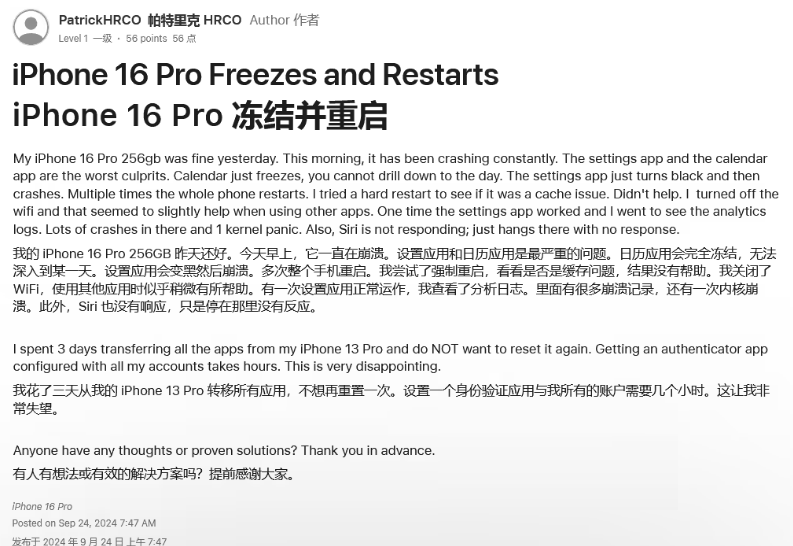 青云谱苹果16维修分享iPhone 16 Pro / Max 用户遇随机卡死 / 重启问题 