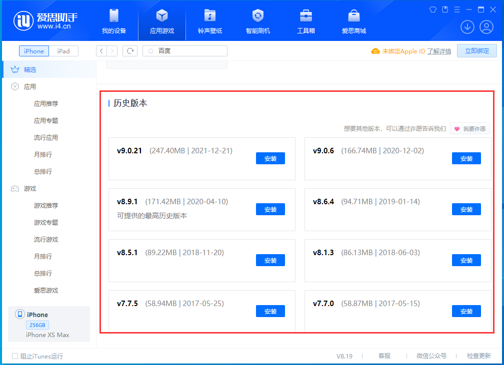青云谱苹果手机维修分享苹果应用如何下载历史版本的App 