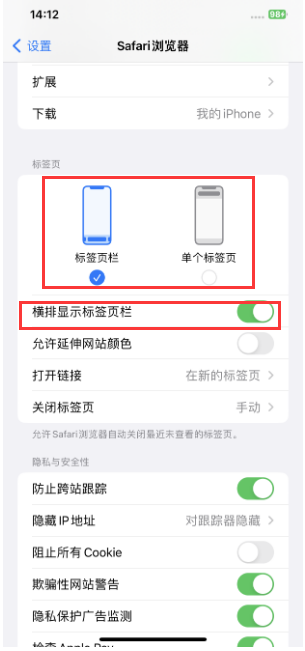 青云谱苹果手机维修分享Safari浏览器如何切换标签栏位置 