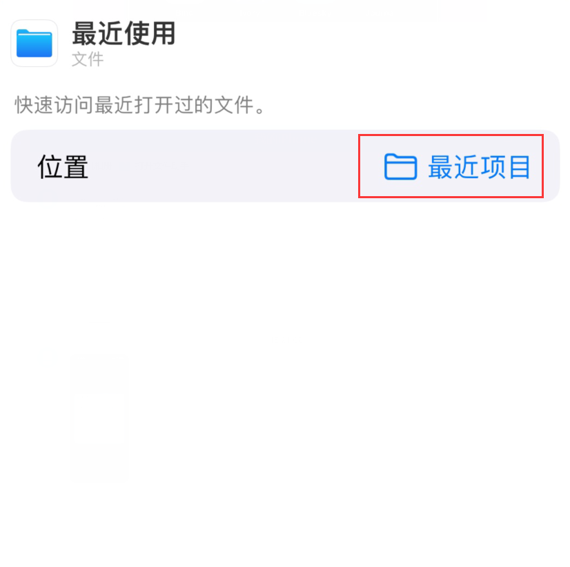 青云谱苹果手机维修分享从 iPhone 主屏幕快速访问最近的文件 