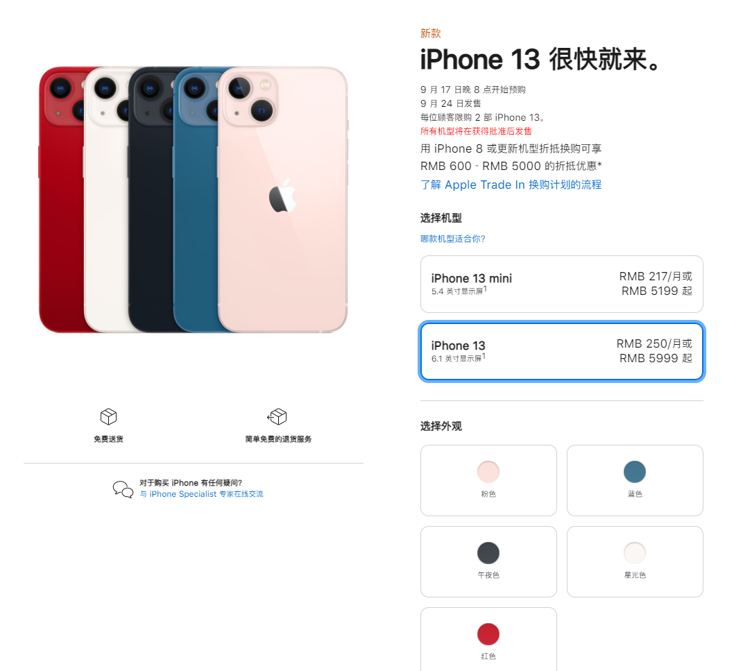 青云谱苹果手机维修分享iPhone 13系列售价是多少 