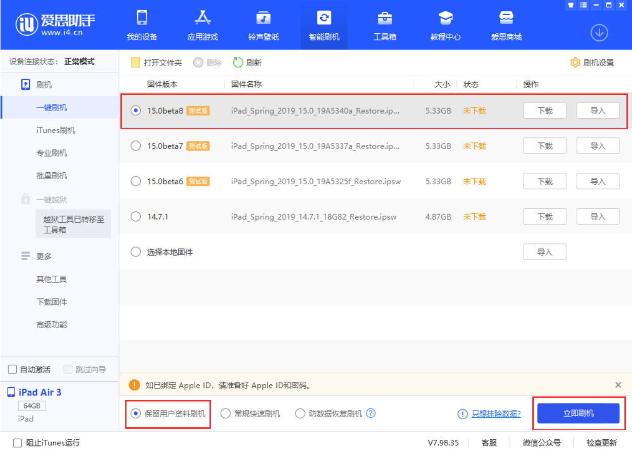 青云谱苹果手机维修分享iOS15 beta 8更新内容及升级方法教程 