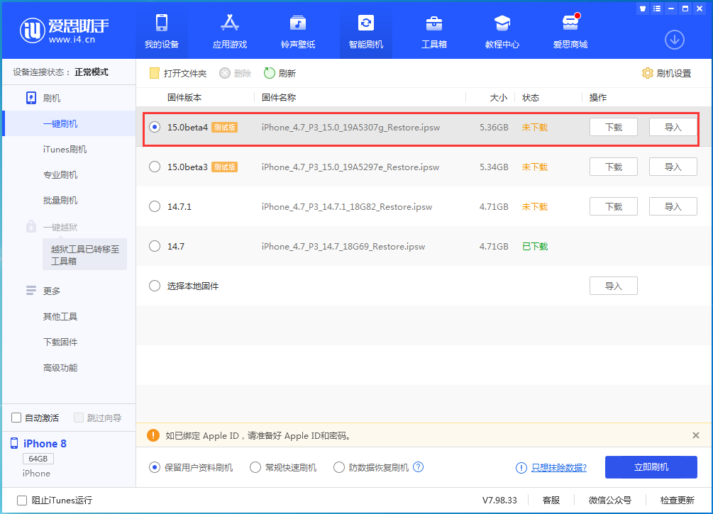 青云谱苹果手机维修分享iOS15 Beta4更新内容汇总 