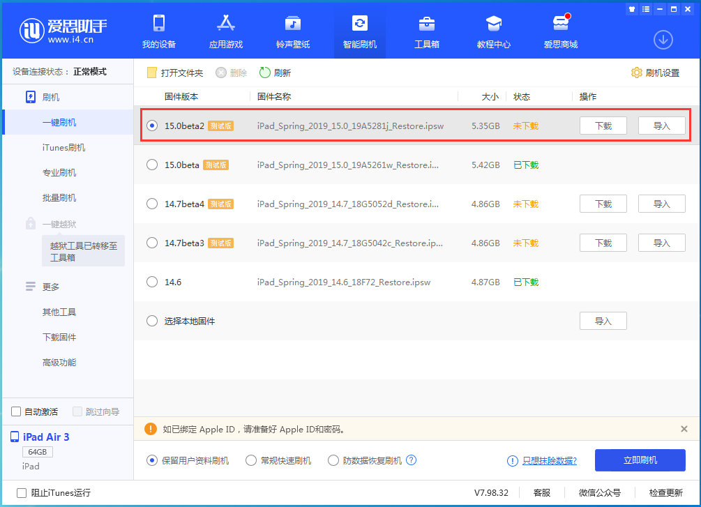 青云谱苹果手机维修分享iOS15 beta2修订版更新了什么内容 