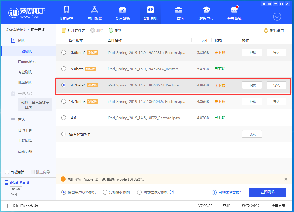 青云谱苹果手机维修分享iOS 14.7 beta 4更新内容及升级方法教程 