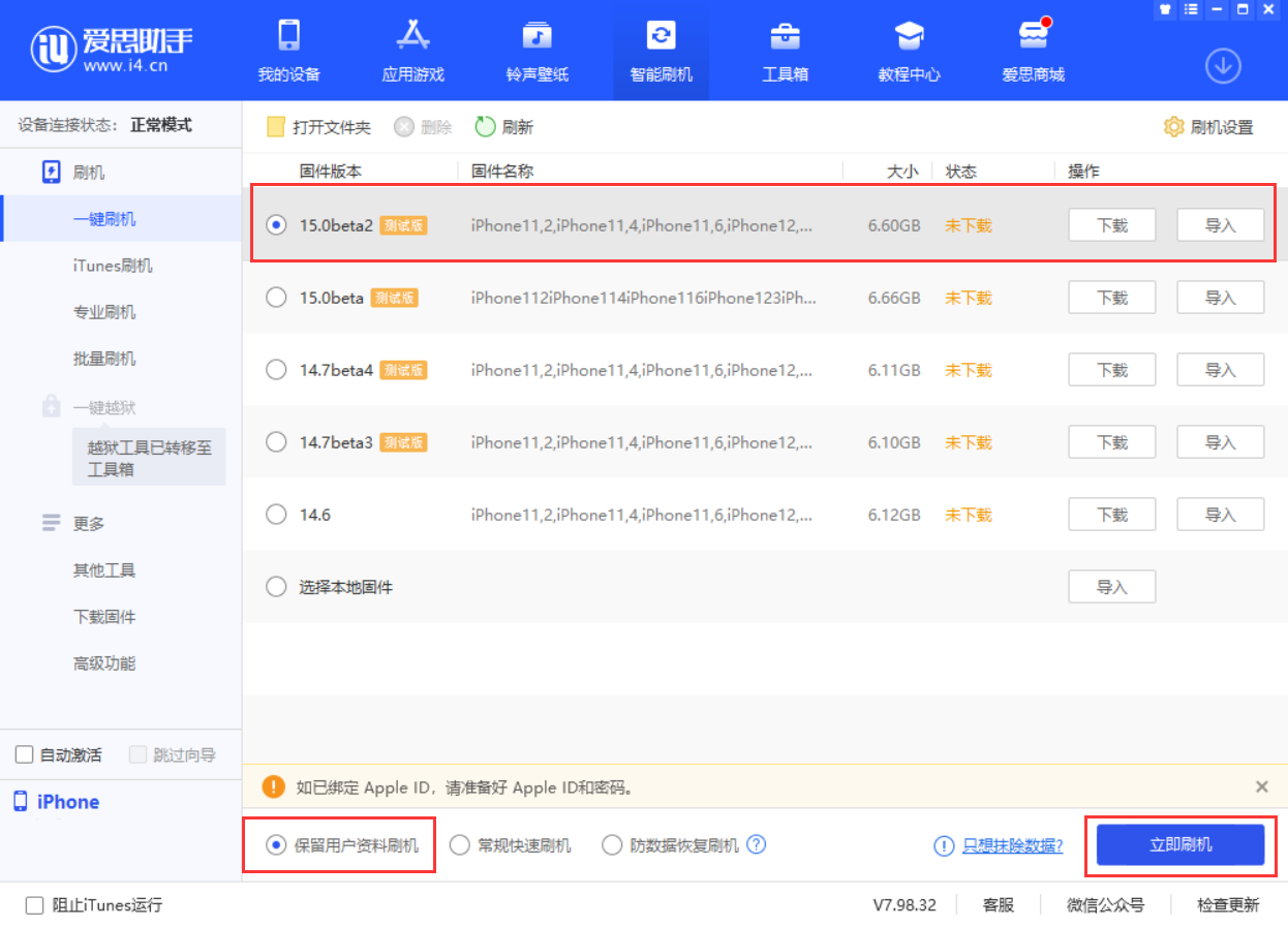 青云谱苹果手机维修分享iOS 15.0 公测版与 iOS 15 beta 2 测试版有什么区别 