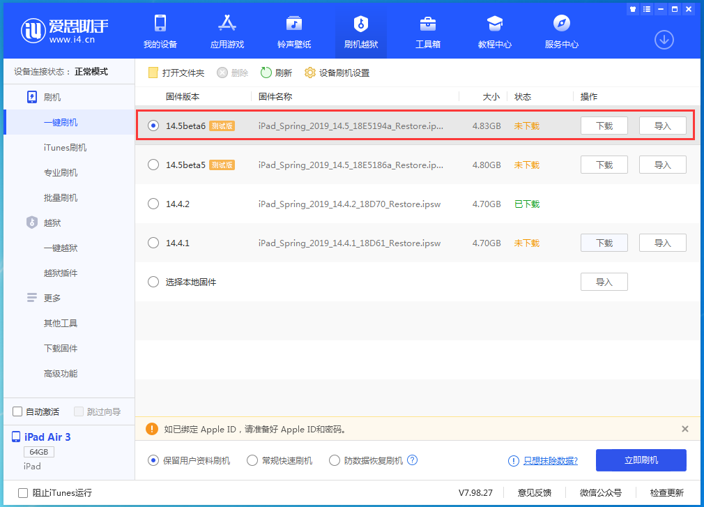 青云谱苹果手机维修分享苹果 iOS 14.5Beta 6更新内容及升级方法 