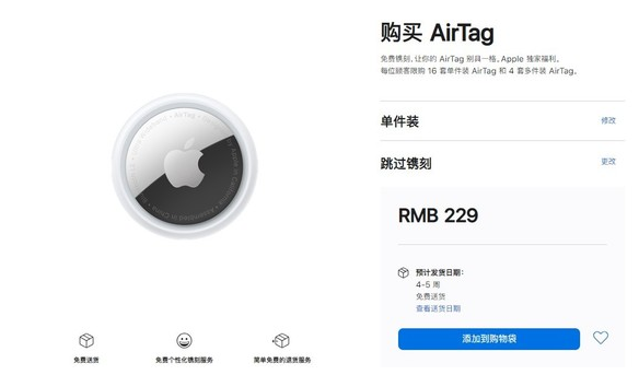 青云谱苹果手机维修分享购买AirTag后多久可以到货 