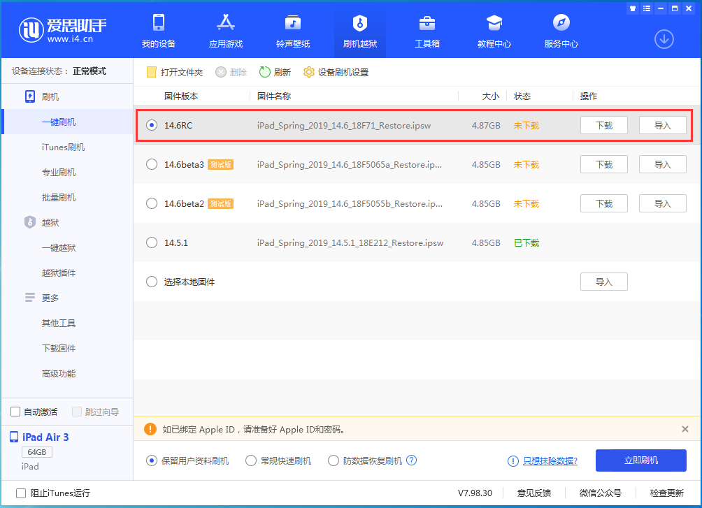 青云谱苹果手机维修分享iOS14.6RC版更新内容及升级方法 