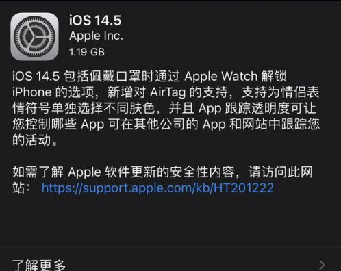 青云谱苹果手机维修分享iOS14.5正式版中隐私政策正式生效了吗 