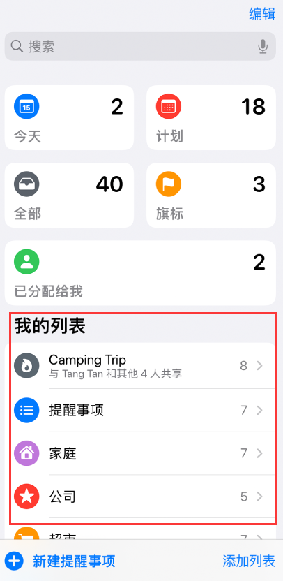 青云谱苹果手机维修分享iOS 14.5 “提醒事项”应用支持便捷排序 