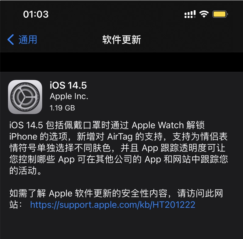 青云谱苹果手机维修分享iOS 14.5 正式版升级内容汇总 