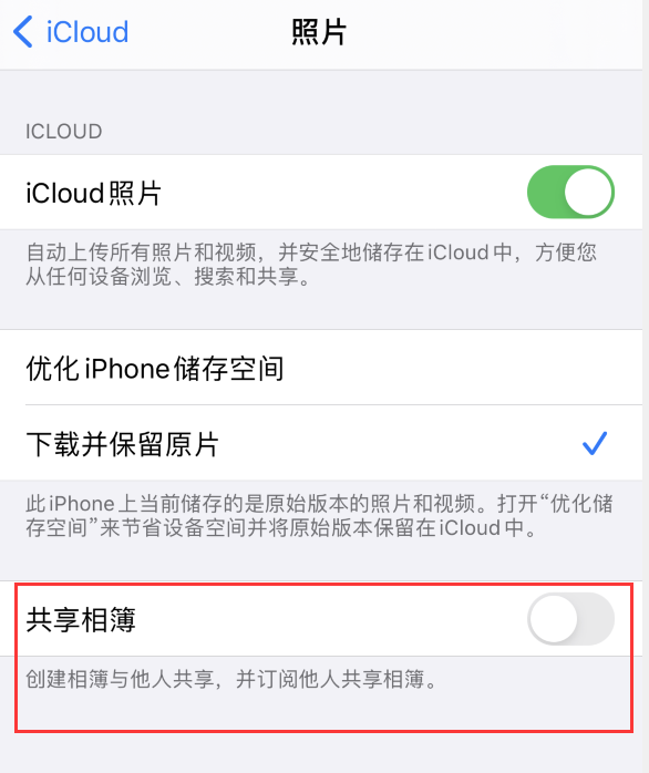 青云谱苹果手机维修分享iPhone 总是收到共享相簿广告，如何解决 