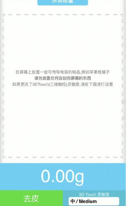 青云谱苹果手机维修分享iPhone手机称重的步骤 