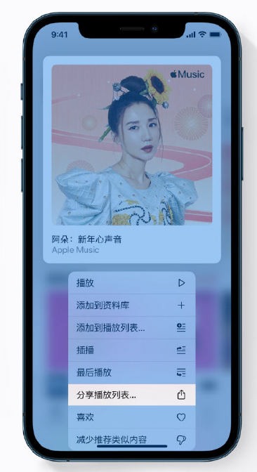青云谱苹果手机维修分享Apple Music 新增新年歌单，快来分享给好友 