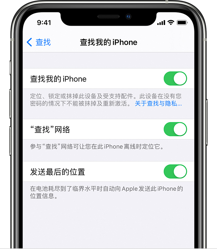 青云谱苹果手机维修分享如何在 iPhone 上开启的「查找」功能 