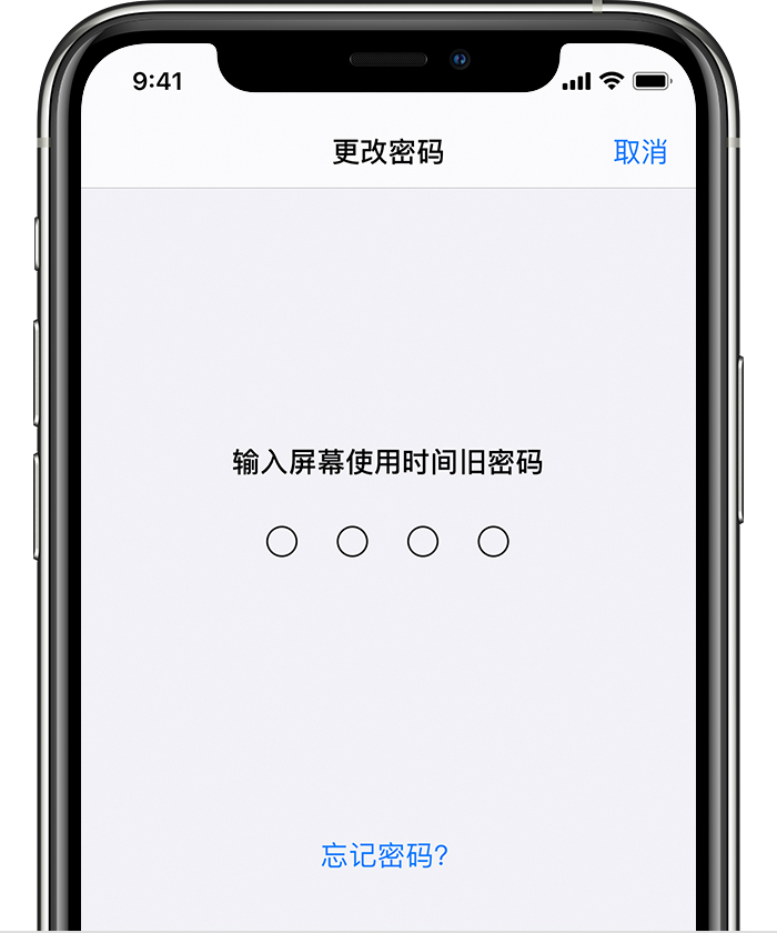 青云谱苹果手机维修分享iOS 14 忘记屏幕使用时间密码怎么办 