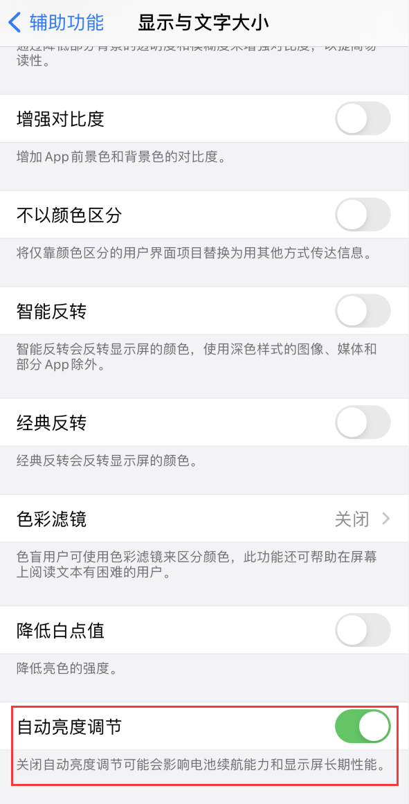 青云谱苹果手机维修分享iPhone 自动亮度调节失灵怎么办 