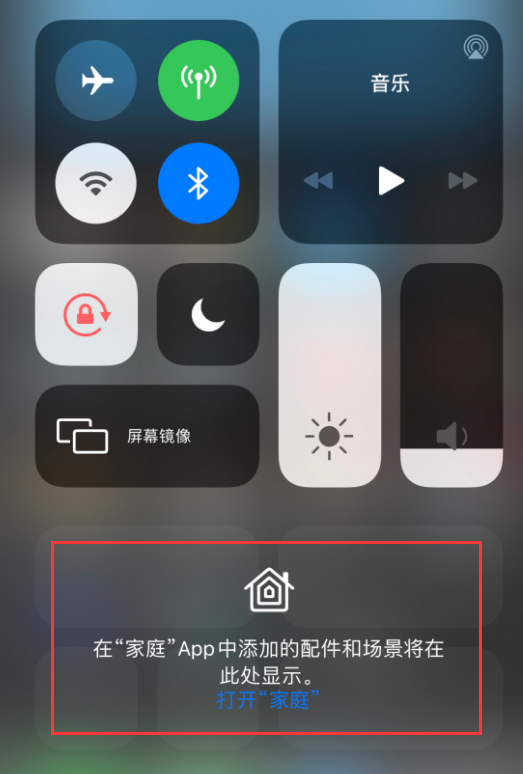 青云谱苹果手机维修分享iOS 14 控制中心“家庭”功能如何移除 