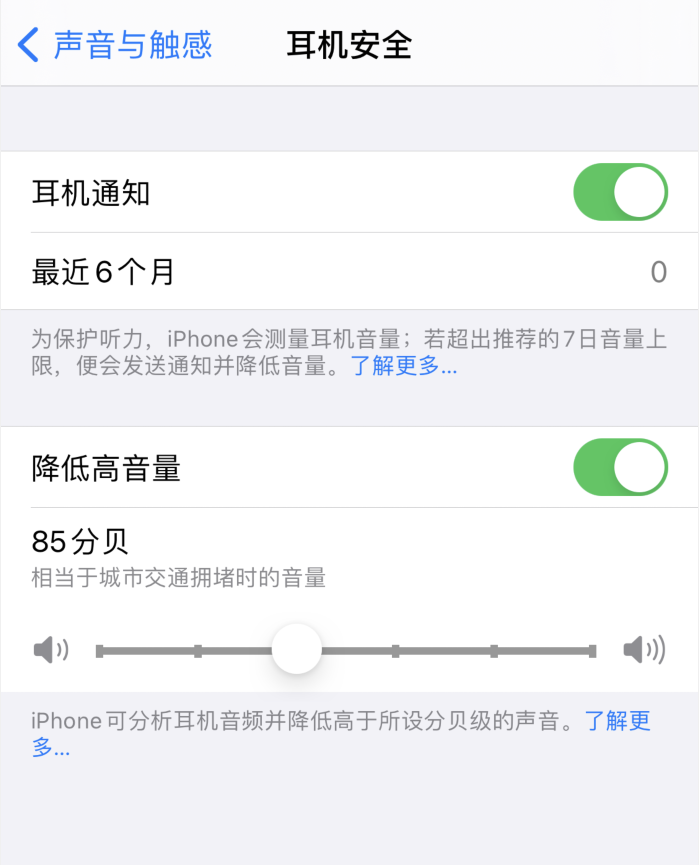 青云谱苹果手机维修分享iOS 14 新增保护听力功能 