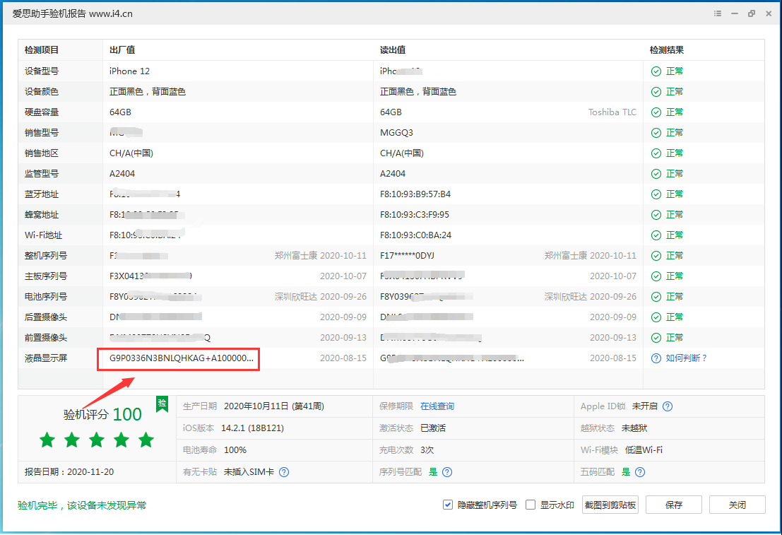 青云谱苹果手机维修分享iPhone12全系列屏幕变绿是什么原因造成的 